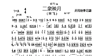 二泉映月_歌曲简谱_词曲: