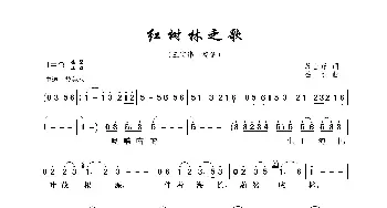 红树林之歌_歌曲简谱_词曲:苏士峰 吕远