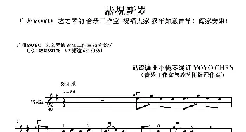 恭祝新岁_歌曲简谱_词曲: