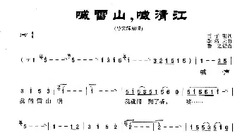 喊雷山，喊清江_歌曲简谱_词曲:雷子明 季洛夫