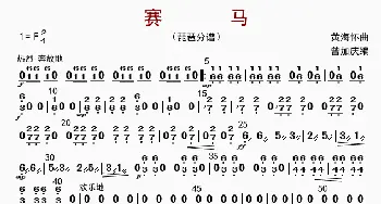 赛马_歌曲简谱_词曲: 黄海怀