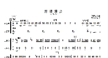 苏堤漫步_歌曲简谱_词曲: 顾冠仁