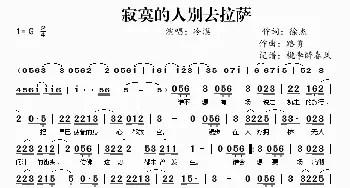 寂寞的人别去拉萨_歌曲简谱_词曲:徐杰 路勇