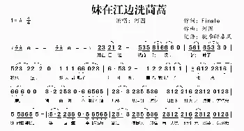 妹在江边洗茼蒿_歌曲简谱_词曲:Finale 河图