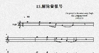 15.解除警报号_歌曲简谱_词曲: