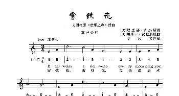 雪绒花_歌曲简谱_词曲:理查德·罗杰斯 奥斯卡·汉默斯坦