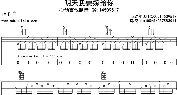 明天我要嫁给你_歌曲简谱_词曲: