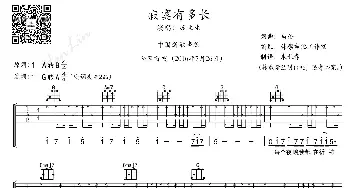 寂寞有多长_歌曲简谱_词曲:马条 马条