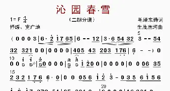 沁园春 雪_歌曲简谱_词曲: 李国林配器