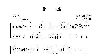 化蝶_歌曲简谱_词曲: