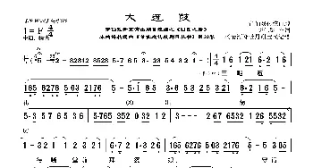 [莆仙戏]大迓鼓_歌曲简谱_词曲: 谢宝燊等记谱