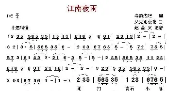 江南夜雨_歌曲简谱_词曲:粤韵浅唱 又见雨夜花