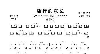 旅行的意义_歌曲简谱_词曲:陈绮贞 陈绮贞