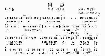 盲点_歌曲简谱_词曲:邓紫棋 邓紫棋