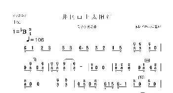 井冈山上太阳红_歌曲简谱_词曲: