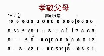 孝敬父母_歌曲简谱_词曲: 李国林配器