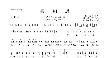 谷建芬新学堂儿歌系列：长相思_歌曲简谱_词曲:[唐]白居易 谷建芬