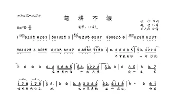 笔耕不辍_歌曲简谱_词曲:贰哲 魂珺