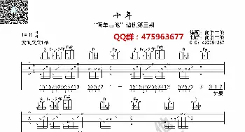 十年_歌曲简谱_词曲: