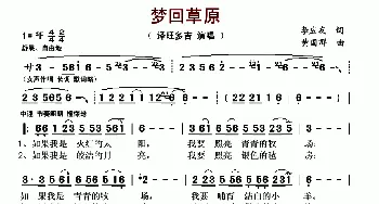 梦回草原_歌曲简谱_词曲:李应友 黄国群