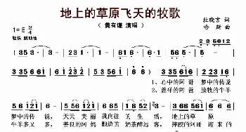 地上的草原飞天的牧歌_歌曲简谱_词曲:杜晓言 哈斯