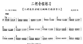 二胡音程练习_歌曲简谱_词曲: 赵寒阳