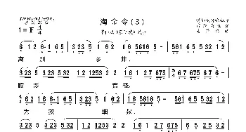 [莆仙戏]淘金令_歌曲简谱_词曲: 海燕记谱