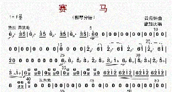 赛马_歌曲简谱_词曲: 黄海怀