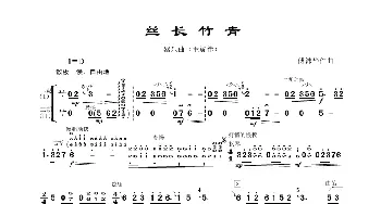 丝长竹青_歌曲简谱_词曲: 傅沛华