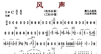 风声_歌曲简谱_词曲: 高为杰编曲