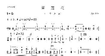 雪莲花_歌曲简谱_词曲: 周成龙