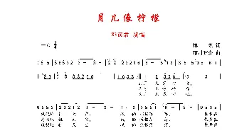 月儿像柠檬_歌曲简谱_词曲:慎芝 市川昭介