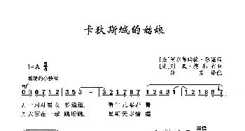 ​卡狄斯城的姑娘_歌曲简谱_词曲:[法]阿尔弗瑞德·缪 [法]列  奥- 德里布