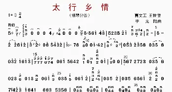 太行乡情_歌曲简谱_词曲: 李光陆等