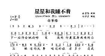 星星和我睡不着_歌曲简谱_词曲:徐誉滕 徐誉滕