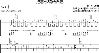 把悲伤留给自己_歌曲简谱_词曲: