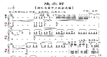 陕北好_歌曲简谱_词曲: 高明