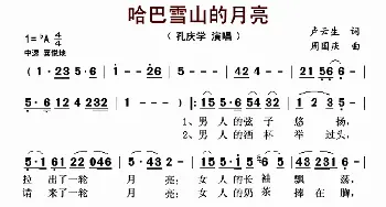 哈巴雪山的月亮_歌曲简谱_词曲:卢云生 周国庆