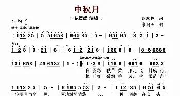 中秋月_歌曲简谱_词曲:蓝瑞轩 米问天