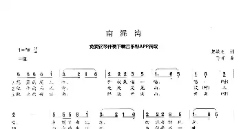 南泥湾_歌曲简谱_词曲:贺敬之 马可