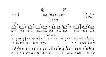 崇拜_歌曲简谱_词曲:陈没 彭学斌