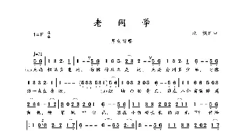 老同学_歌曲简谱_词曲:北枫 北枫