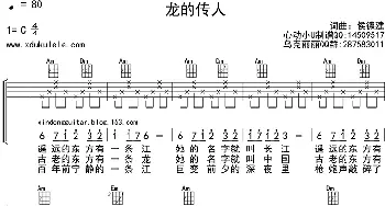 龙的传人_歌曲简谱_词曲: