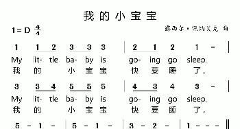 我的小宝宝_歌曲简谱_词曲: 露西尔·佩纳贝克