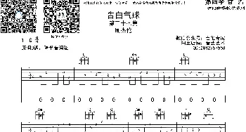 告白气球_歌曲简谱_词曲:周杰伦 周杰伦