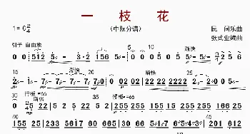 一枝花_歌曲简谱_词曲: 张士业