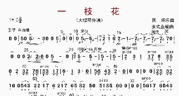 一枝花_歌曲简谱_词曲: 张士业