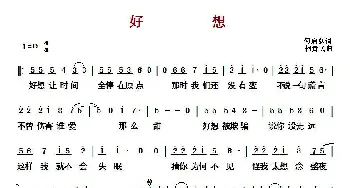 ​好想_歌曲简谱_词曲:何启弘 柯贵民