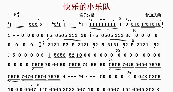 快乐的小乐队_歌曲简谱_词曲: 曾加庆编曲