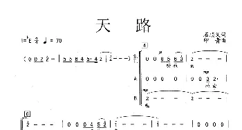 天路_歌曲简谱_词曲:石顺义 印青